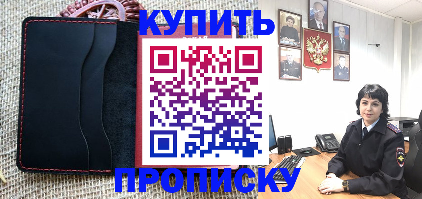 прописка от собственника в Кировской области